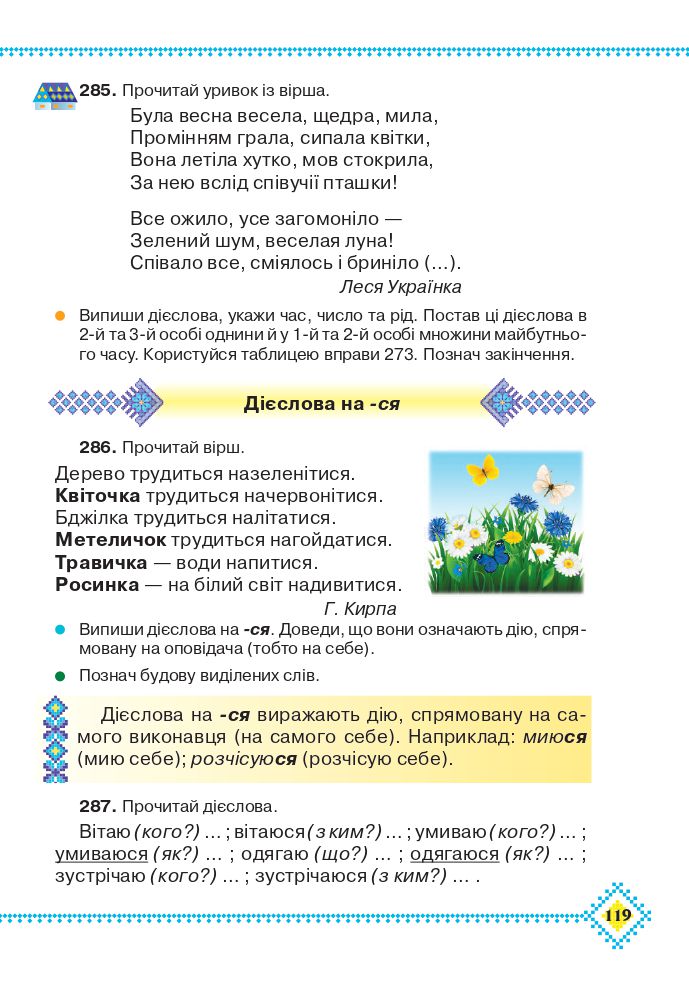 Українська мова та читання 4 клас М. Захарійчук 2021