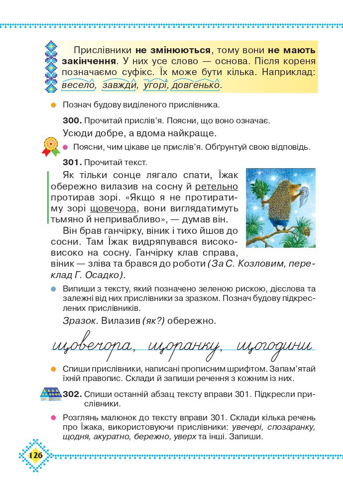 Українська мова та читання 4 клас М. Захарійчук 2021