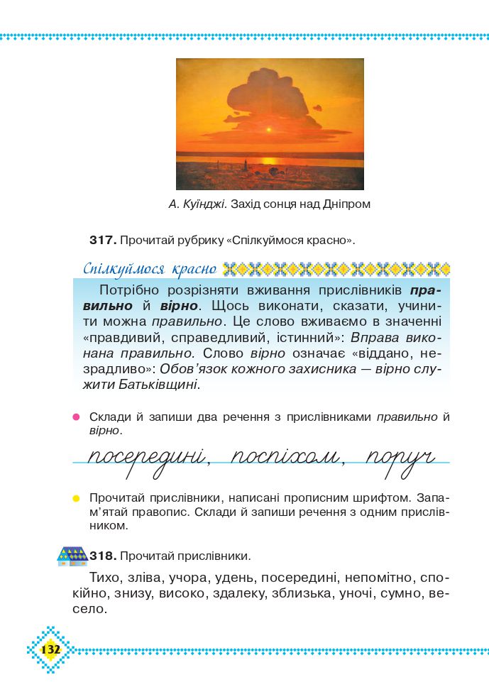 Українська мова та читання 4 клас М. Захарійчук 2021