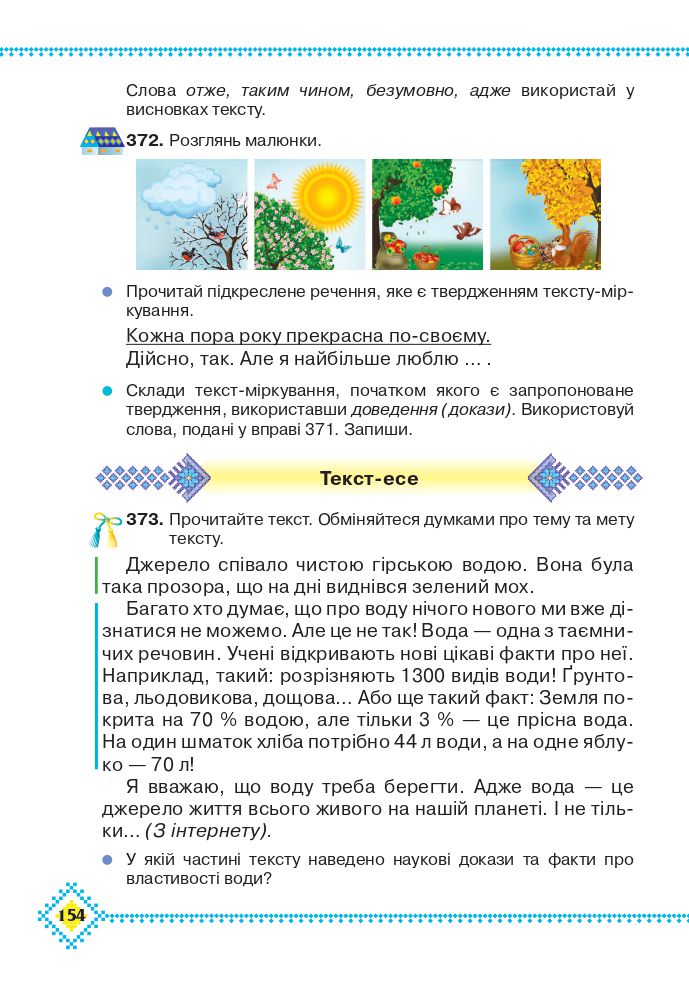 Українська мова та читання 4 клас М. Захарійчук 2021