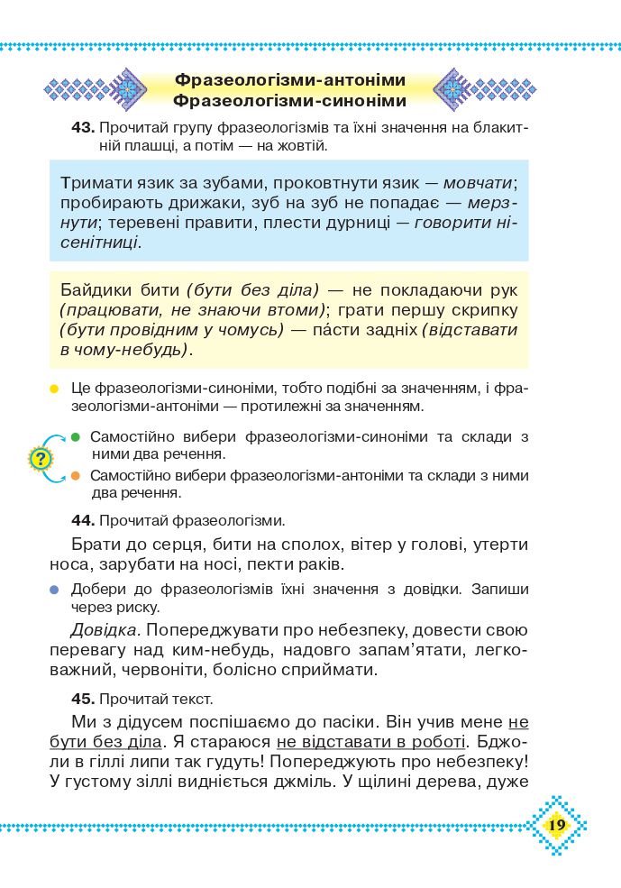 Українська мова та читання 4 клас М. Захарійчук 2021