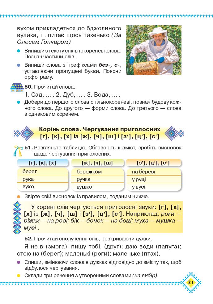 Українська мова та читання 4 клас М. Захарійчук 2021