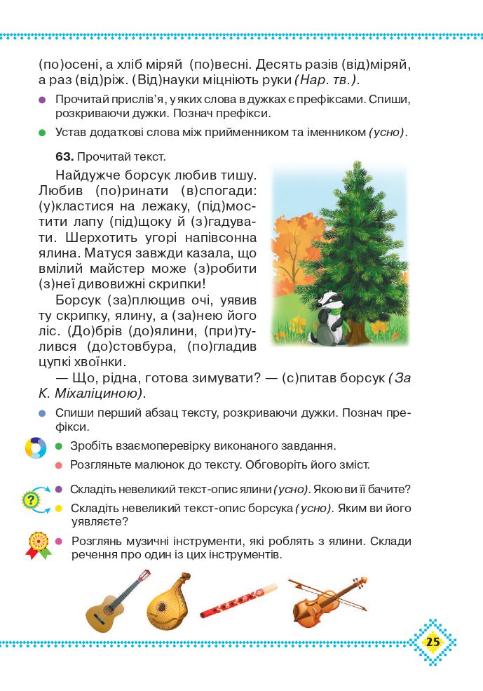 Українська мова та читання 4 клас М. Захарійчук 2021