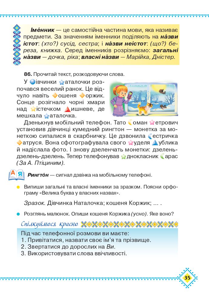 Українська мова та читання 4 клас М. Захарійчук 2021