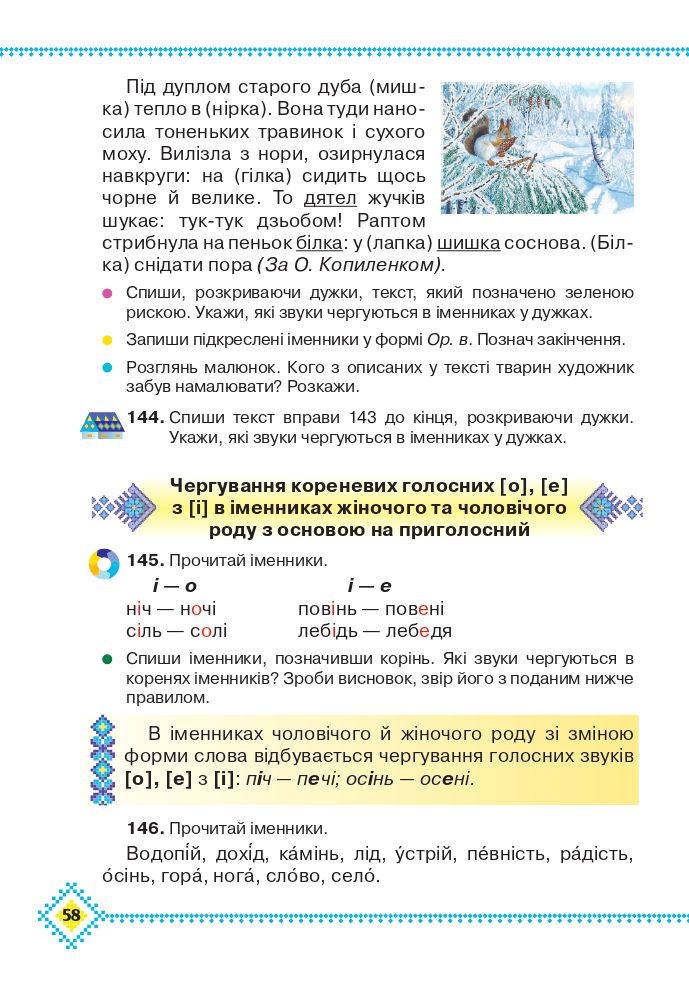 Українська мова та читання 4 клас М. Захарійчук 2021