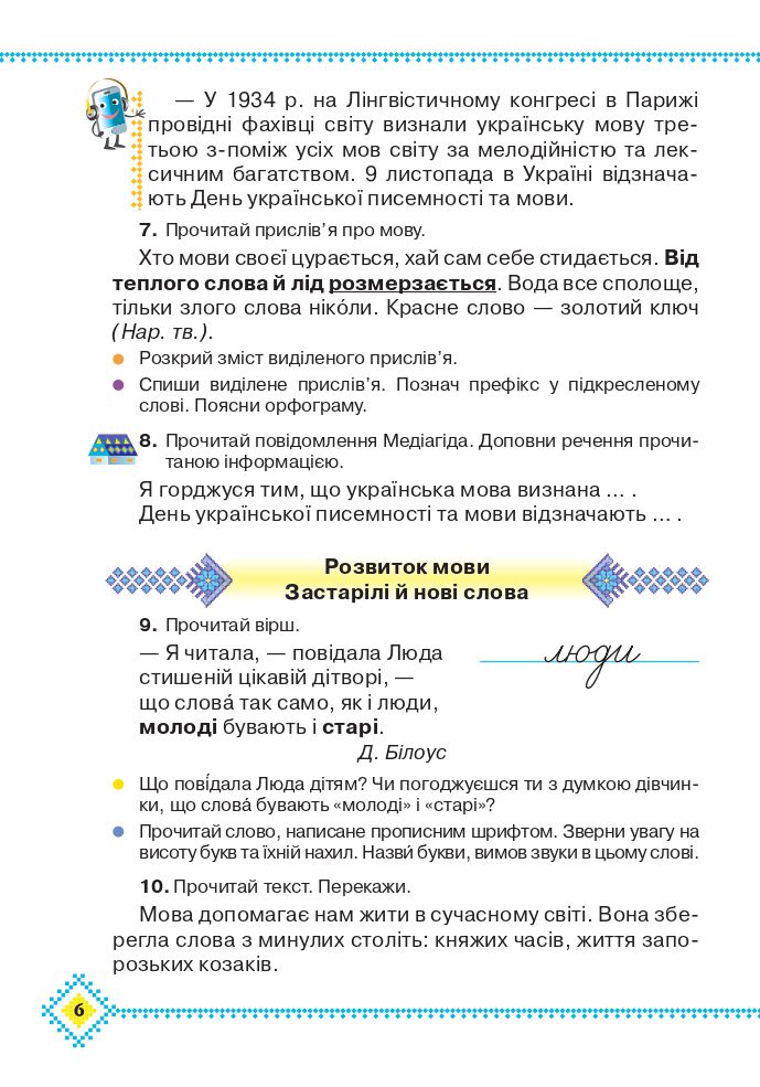 Українська мова та читання 4 клас М. Захарійчук 2021
