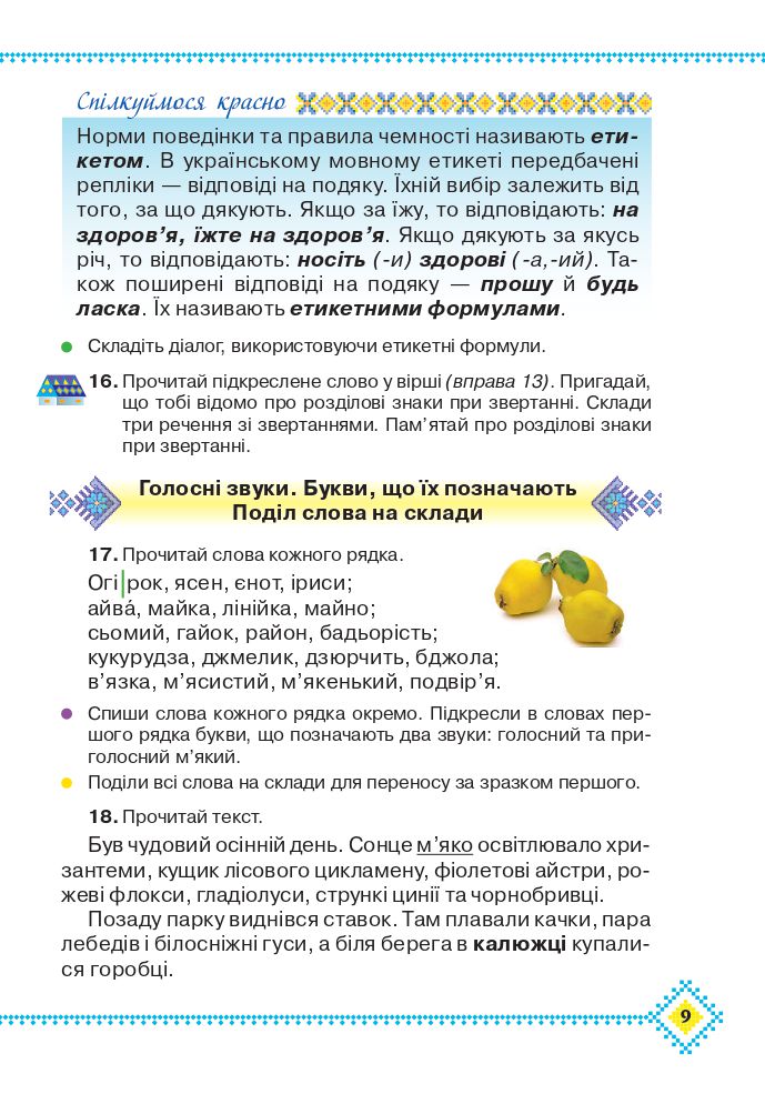 Українська мова та читання 4 клас М. Захарійчук 2021
