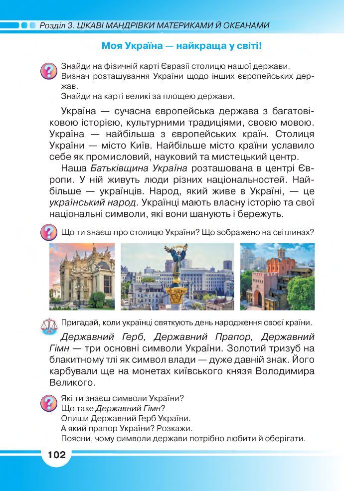 Я досліджую світ 4 клас Андрусенко І. В., Котелянець Н. В, Агєєва О. В. 2021