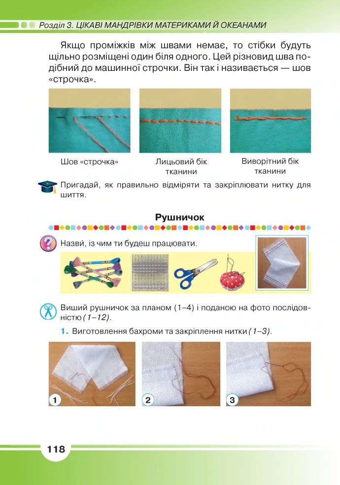 Я досліджую світ 4 клас Андрусенко І. В., Котелянець Н. В, Агєєва О. В. 2021