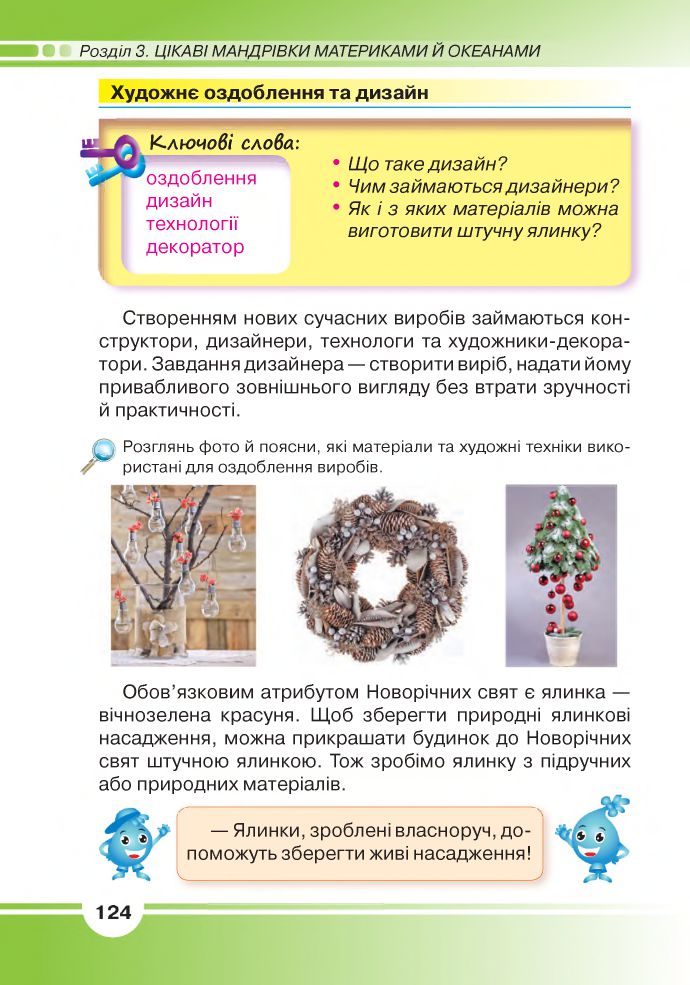 Я досліджую світ 4 клас Андрусенко І. В., Котелянець Н. В, Агєєва О. В. 2021