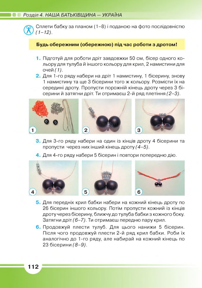 Я досліджую світ 4 клас Андрусенко І. В., Котелянець Н. В, Агєєва О. В. 2021