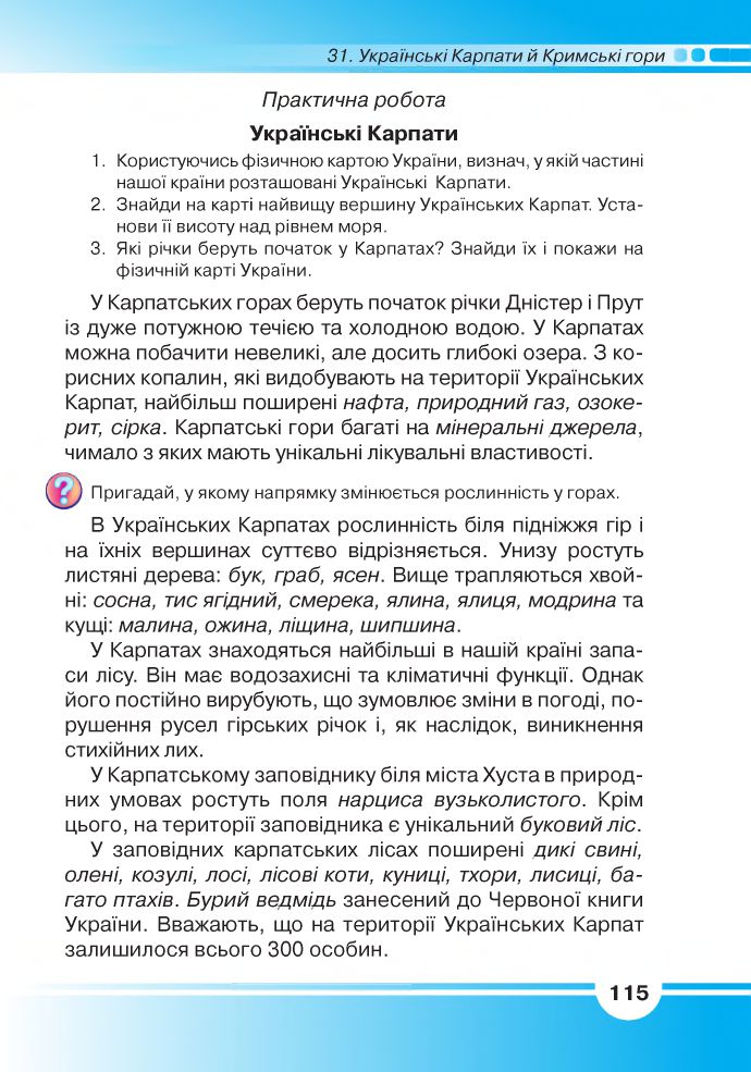 Я досліджую світ 4 клас Андрусенко І. В., Котелянець Н. В, Агєєва О. В. 2021