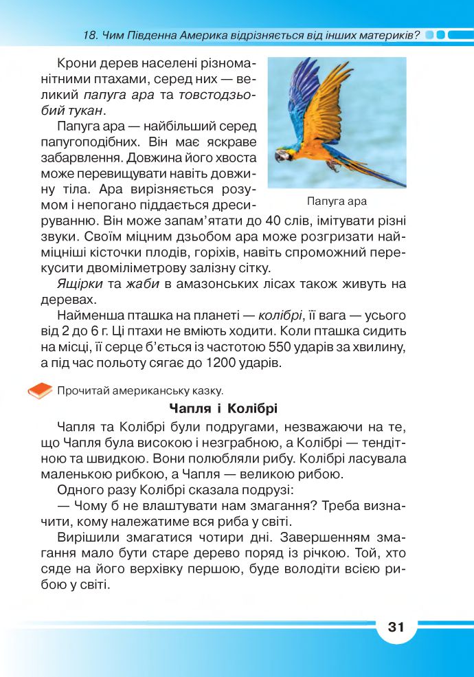 Я досліджую світ 4 клас Андрусенко І. В., Котелянець Н. В, Агєєва О. В. 2021
