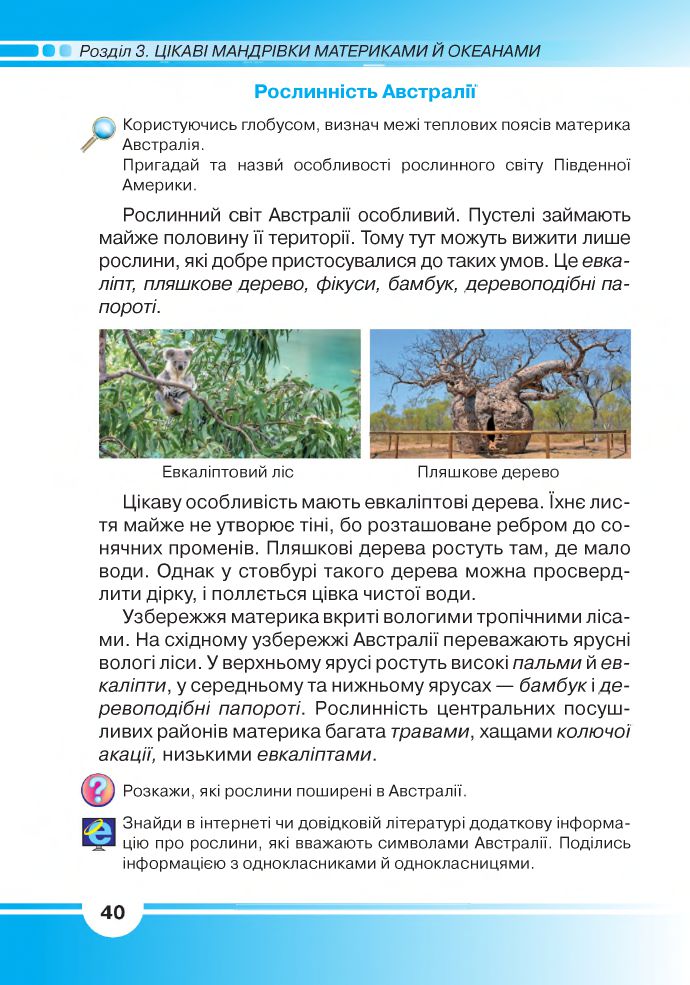 Я досліджую світ 4 клас Андрусенко І. В., Котелянець Н. В, Агєєва О. В. 2021