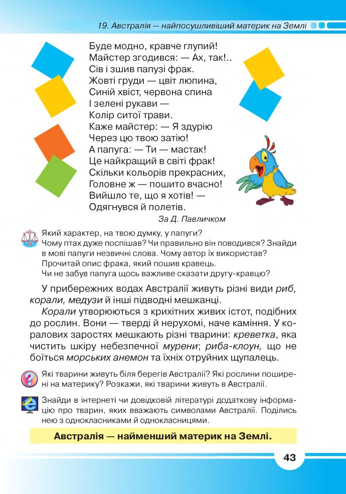 Я досліджую світ 4 клас Андрусенко І. В., Котелянець Н. В, Агєєва О. В. 2021