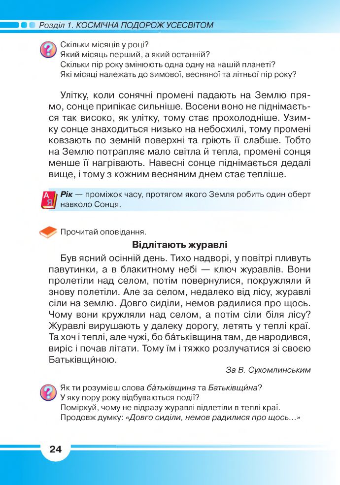 Я досліджую світ 4 клас Андрусенко І. В., Котелянець Н. В, Агєєва О. В. 2021