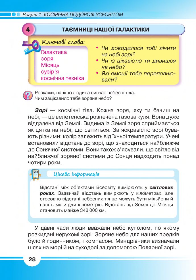 Я досліджую світ 4 клас Андрусенко І. В., Котелянець Н. В, Агєєва О. В. 2021
