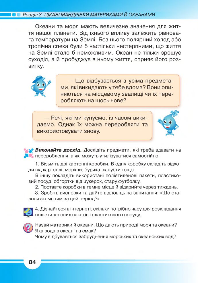 Я досліджую світ 4 клас Андрусенко І. В., Котелянець Н. В, Агєєва О. В. 2021