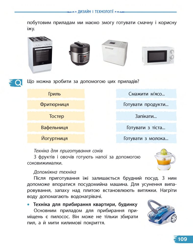 Я досліджую світ 4 клас Н.М. Бібік, Г. Бондарчук 2021