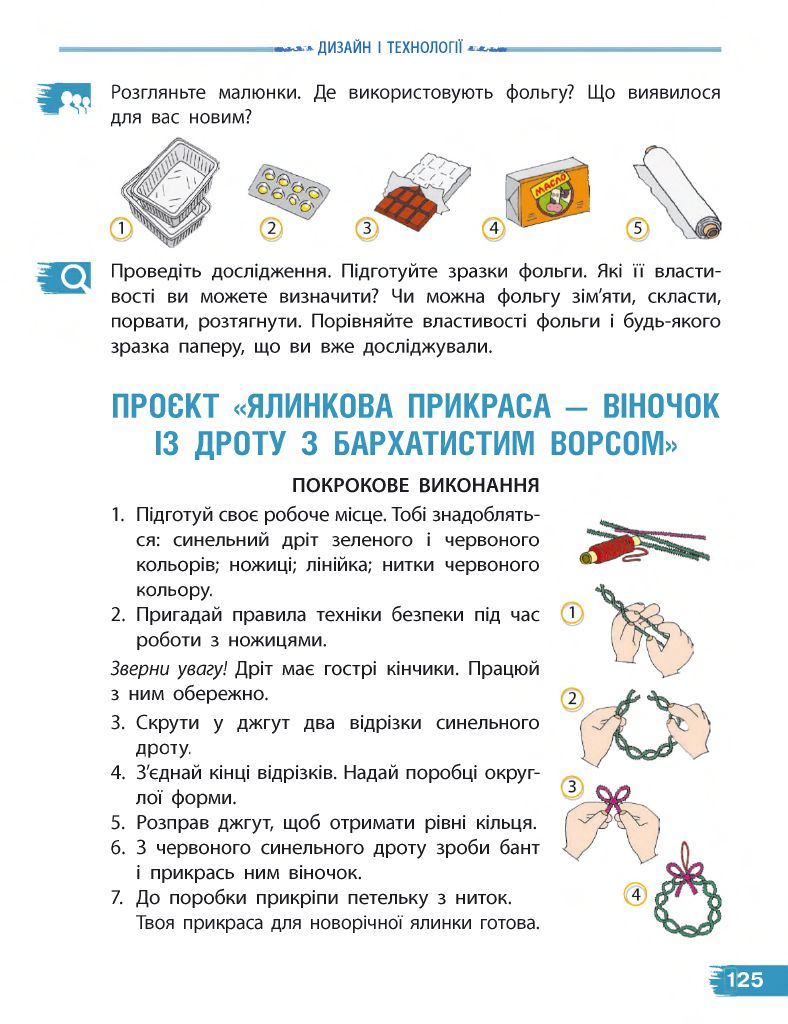 Я досліджую світ 4 клас Н.М. Бібік, Г. Бондарчук 2021