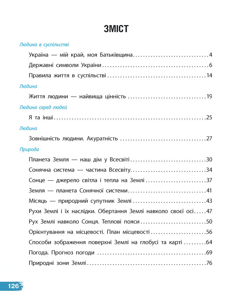 Я досліджую світ 4 клас Н.М. Бібік, Г. Бондарчук 2021