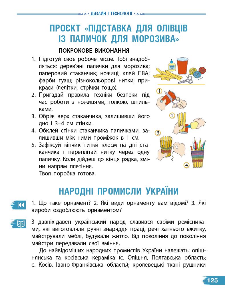 Я досліджую світ 4 клас Н.М. Бібік, Г. Бондарчук 2021