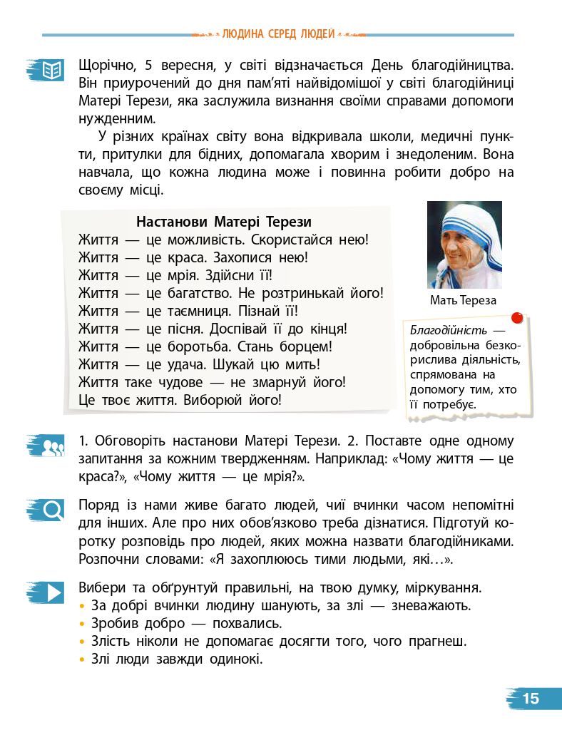 Я досліджую світ 4 клас Н.М. Бібік, Г. Бондарчук 2021