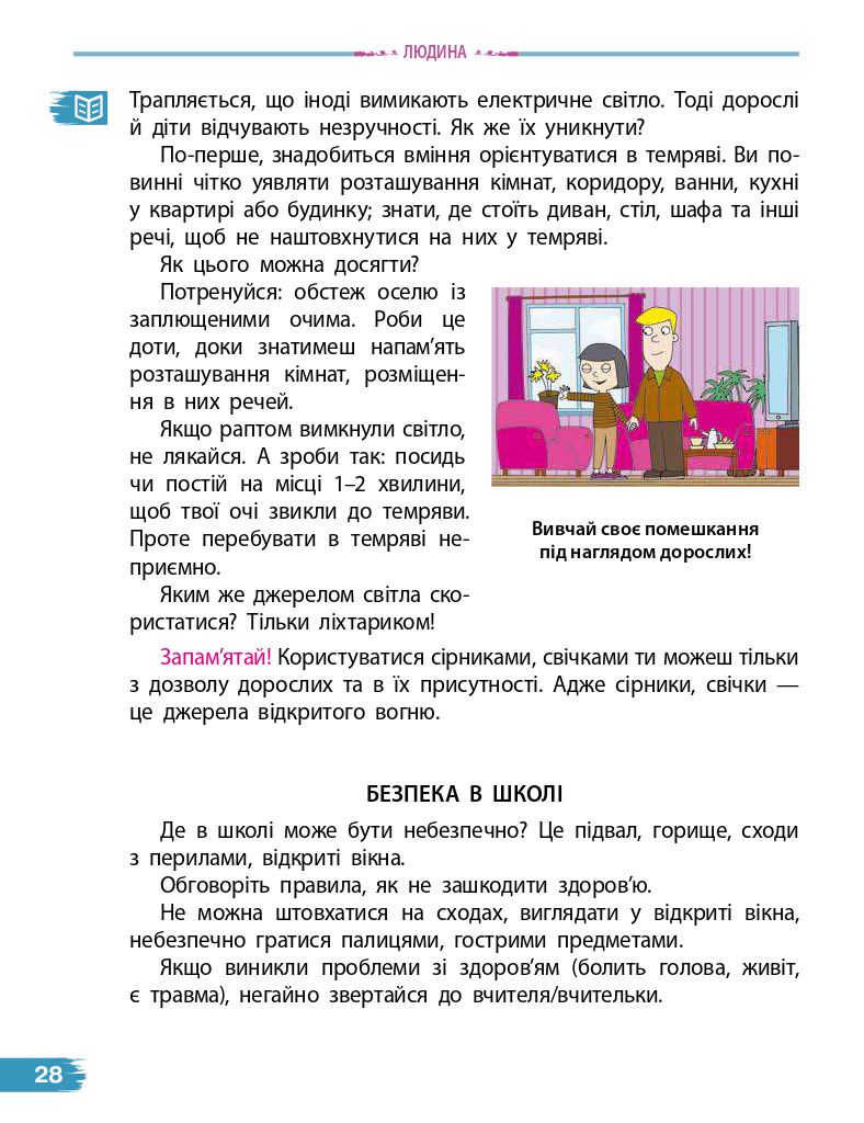 Я досліджую світ 4 клас Н.М. Бібік, Г. Бондарчук 2021