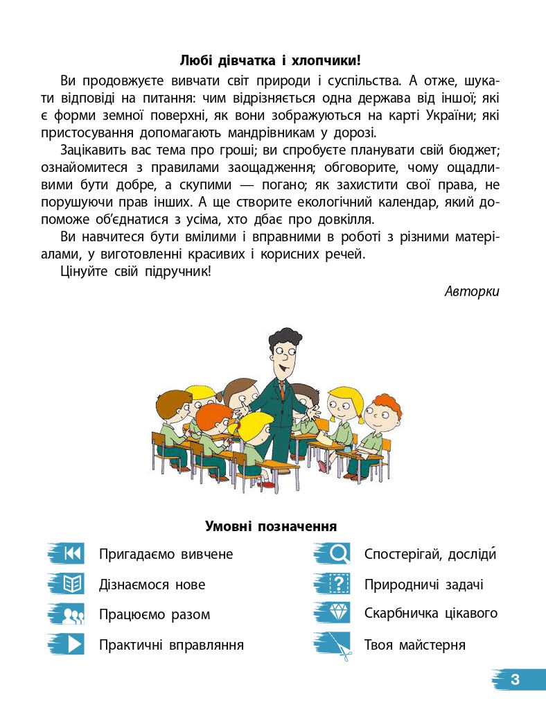 Я досліджую світ 4 клас Н.М. Бібік, Г. Бондарчук 2021