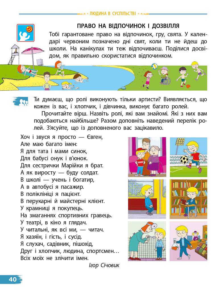 Я досліджую світ 4 клас Н.М. Бібік, Г. Бондарчук 2021