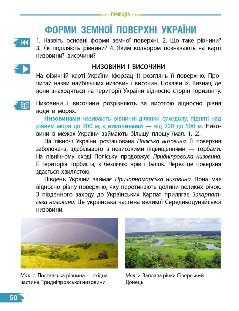 Я досліджую світ 4 клас Н.М. Бібік, Г. Бондарчук 2021
