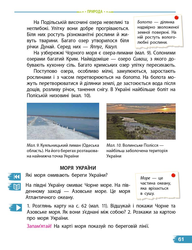 Я досліджую світ 4 клас Н.М. Бібік, Г. Бондарчук 2021