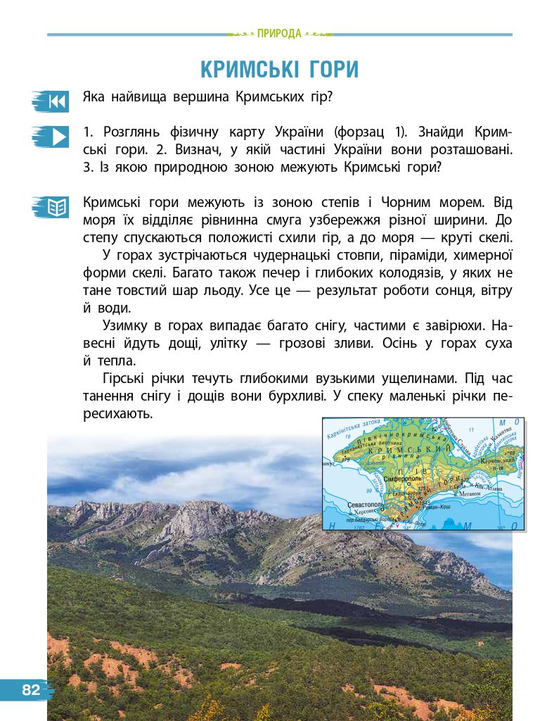 Я досліджую світ 4 клас Н.М. Бібік, Г. Бондарчук 2021