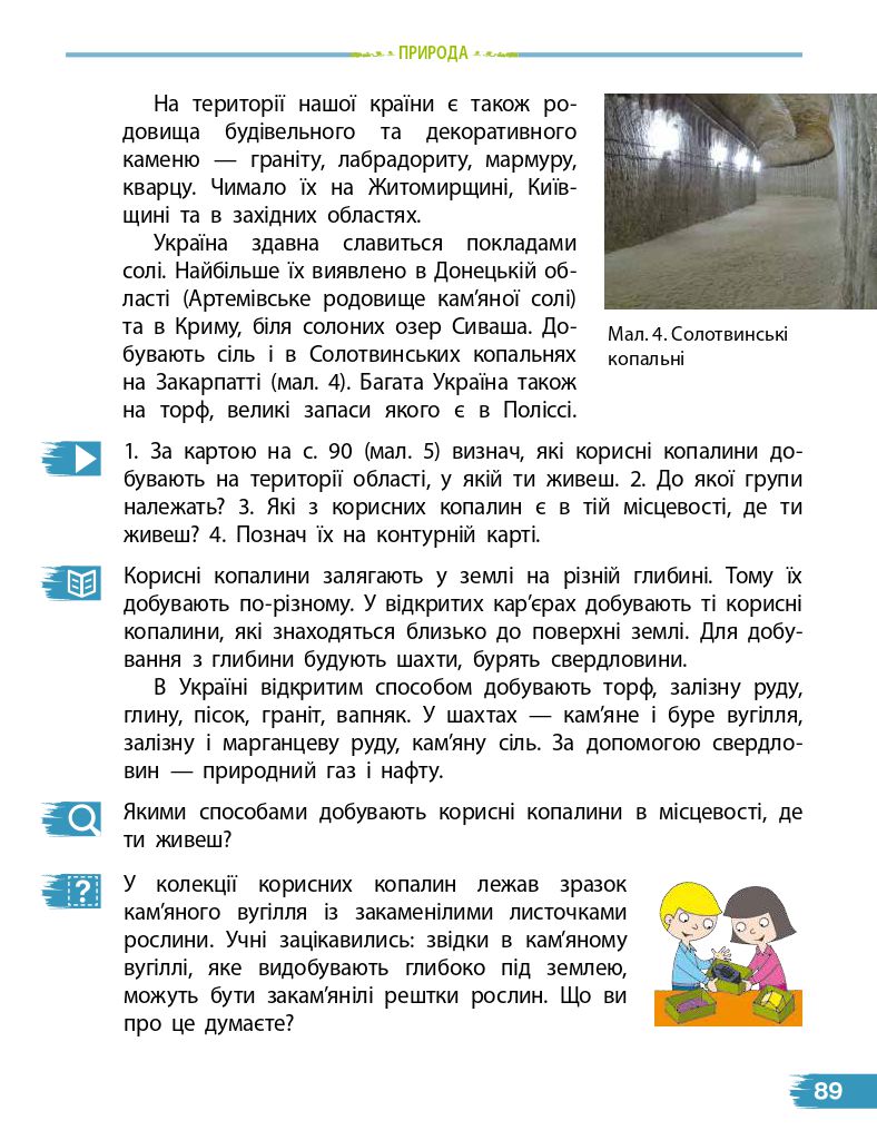 Я досліджую світ 4 клас Н.М. Бібік, Г. Бондарчук 2021