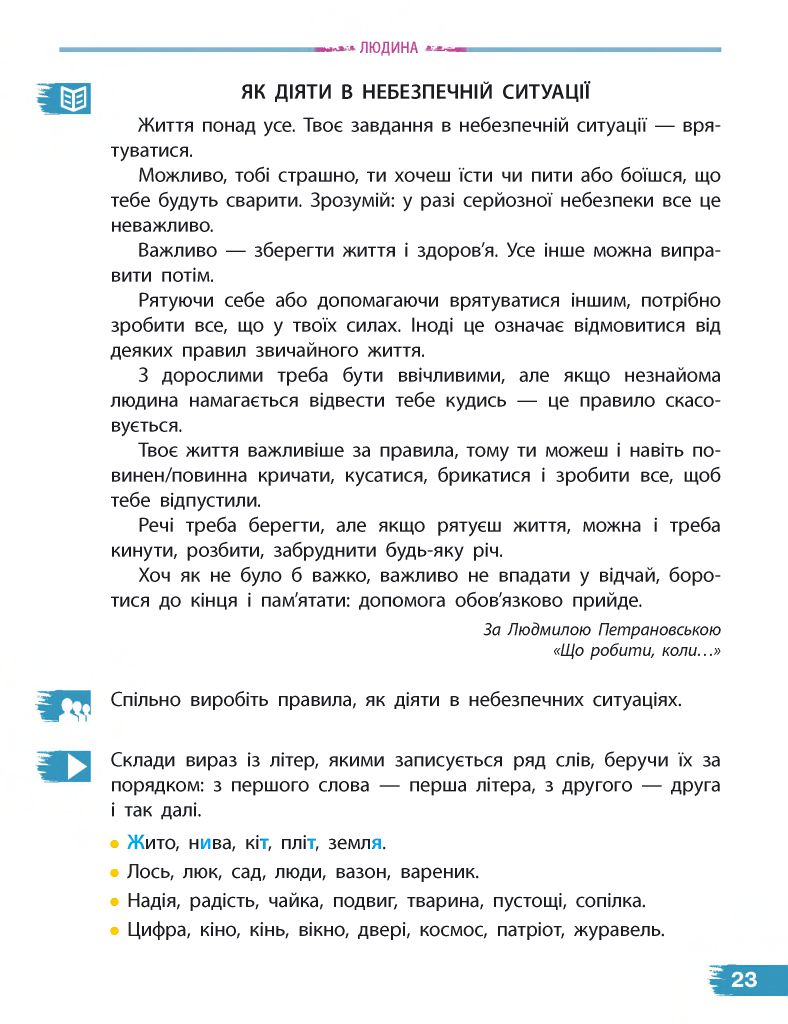 Я досліджую світ 4 клас Н.М. Бібік, Г. Бондарчук 2021