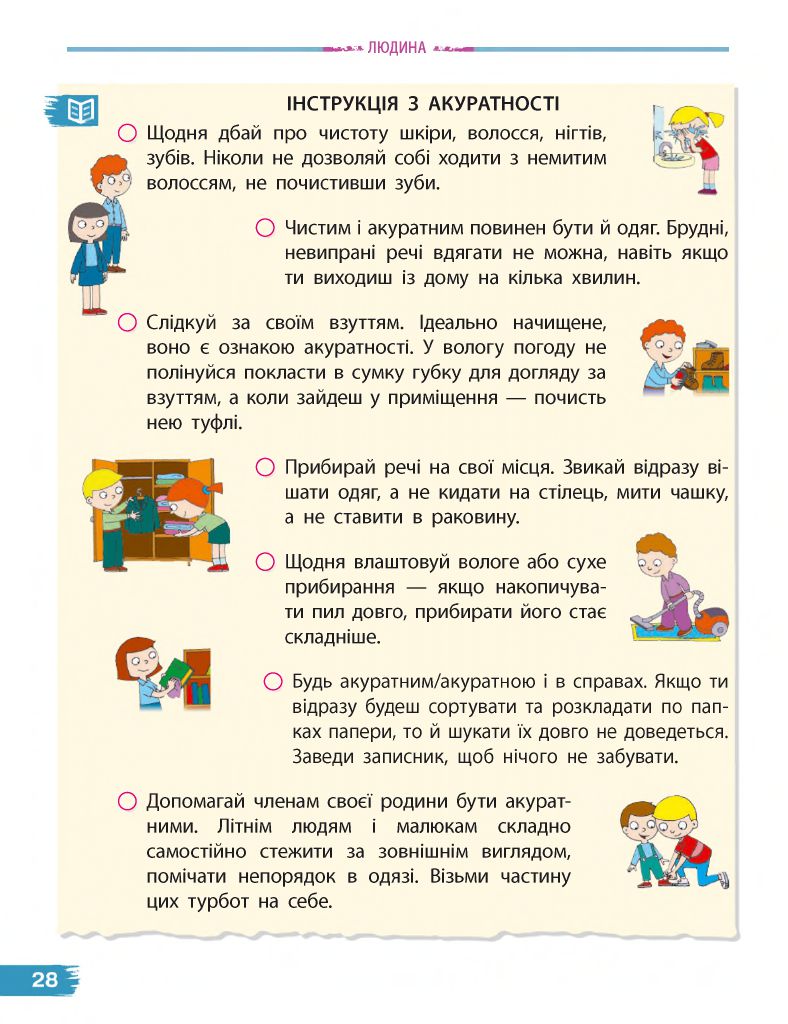 Я досліджую світ 4 клас Н.М. Бібік, Г. Бондарчук 2021