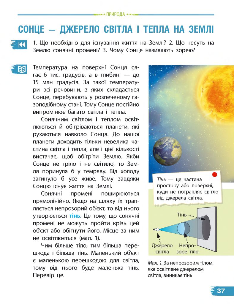 Я досліджую світ 4 клас Н.М. Бібік, Г. Бондарчук 2021