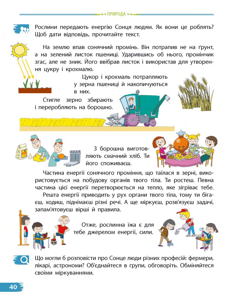 Я досліджую світ 4 клас Н.М. Бібік, Г. Бондарчук 2021