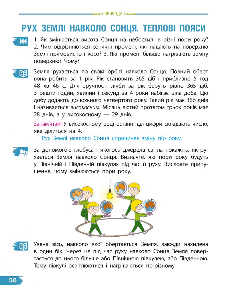 Я досліджую світ 4 клас Н.М. Бібік, Г. Бондарчук 2021