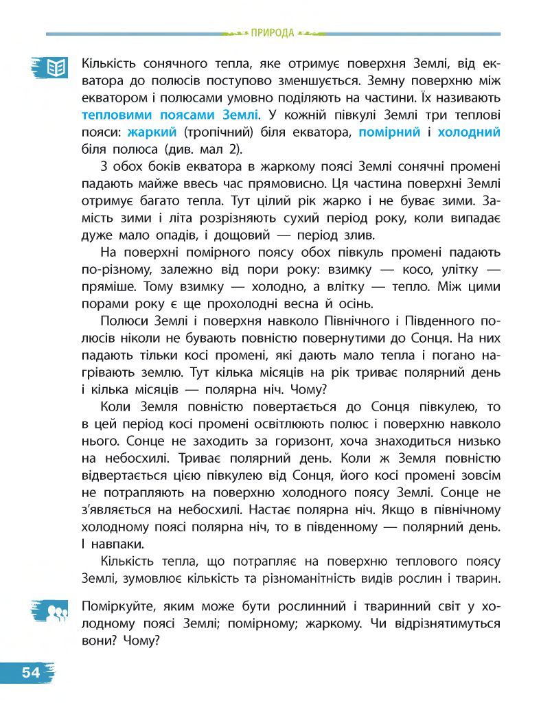Я досліджую світ 4 клас Н.М. Бібік, Г. Бондарчук 2021