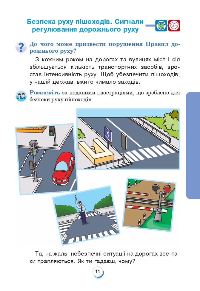 Я досліджую світ 4 клас Н. О. Будна, Т. В. Гладюк, С. Г. Заброцька, Н. Б. Шост 2021
