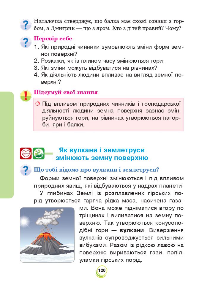 Я досліджую світ 4 клас Н. О. Будна, Т. В. Гладюк, С. Г. Заброцька, Н. Б. Шост 2021