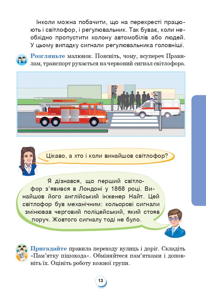 Я досліджую світ 4 клас Н. О. Будна, Т. В. Гладюк, С. Г. Заброцька, Н. Б. Шост 2021