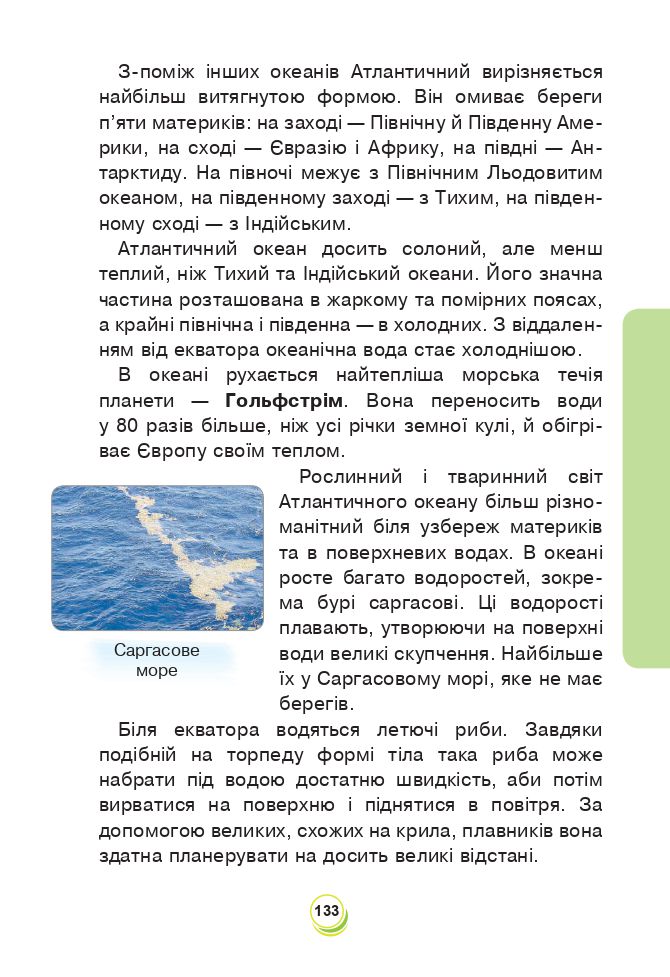 Я досліджую світ 4 клас Н. О. Будна, Т. В. Гладюк, С. Г. Заброцька, Н. Б. Шост 2021