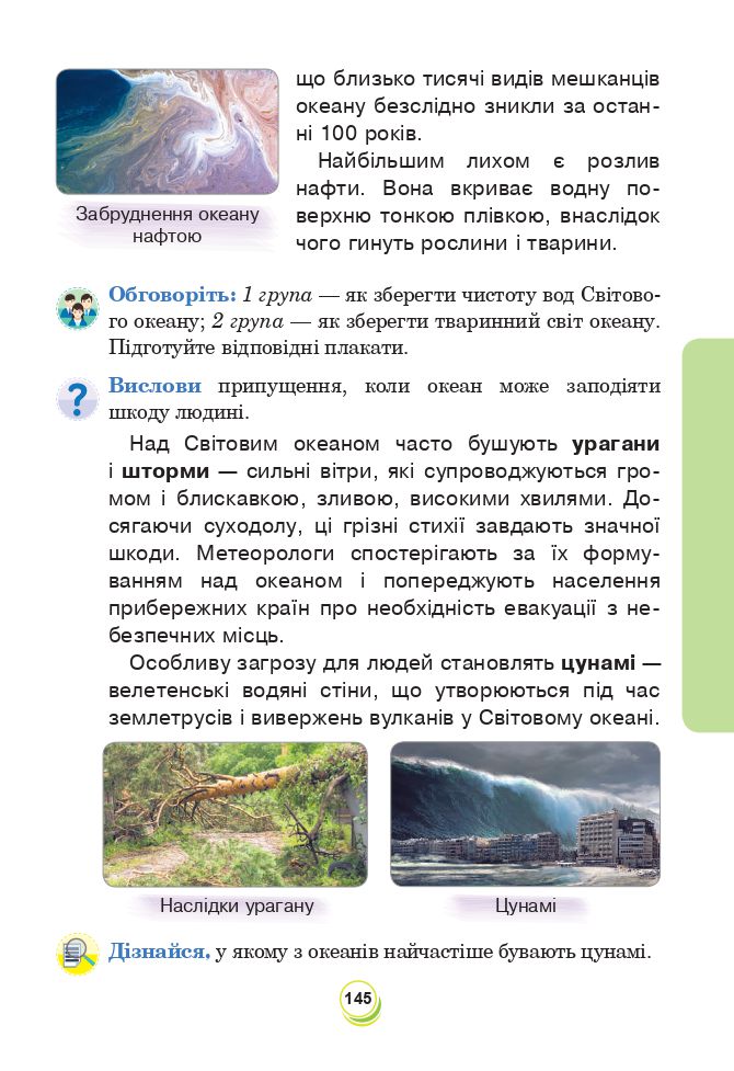 Я досліджую світ 4 клас Н. О. Будна, Т. В. Гладюк, С. Г. Заброцька, Н. Б. Шост 2021