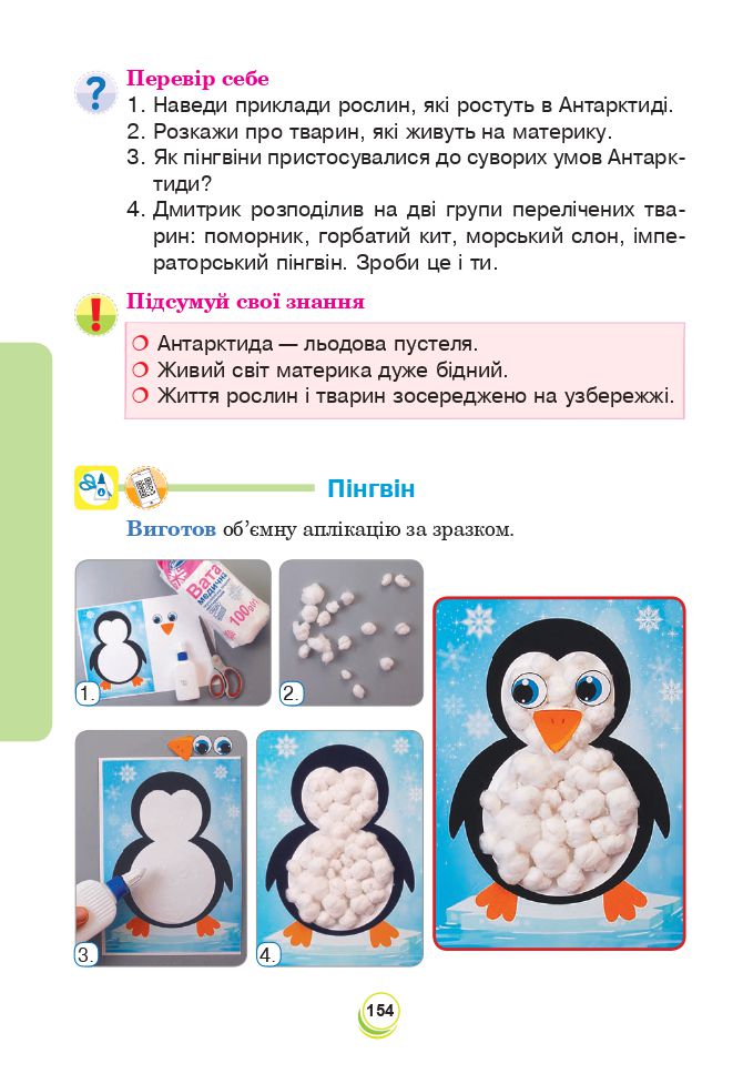 Я досліджую світ 4 клас Н. О. Будна, Т. В. Гладюк, С. Г. Заброцька, Н. Б. Шост 2021