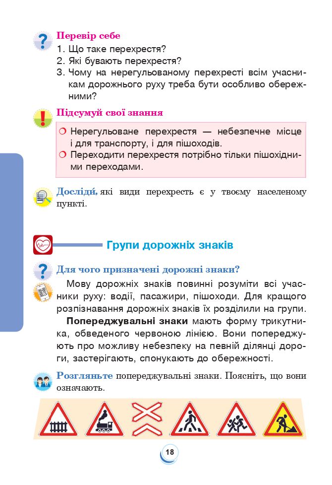 Я досліджую світ 4 клас Н. О. Будна, Т. В. Гладюк, С. Г. Заброцька, Н. Б. Шост 2021