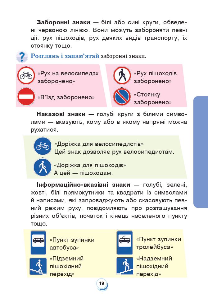 Я досліджую світ 4 клас Н. О. Будна, Т. В. Гладюк, С. Г. Заброцька, Н. Б. Шост 2021