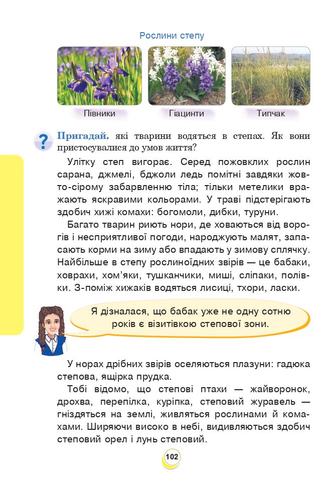 Я досліджую світ 4 клас Н. О. Будна, Т. В. Гладюк, С. Г. Заброцька, Н. Б. Шост 2021