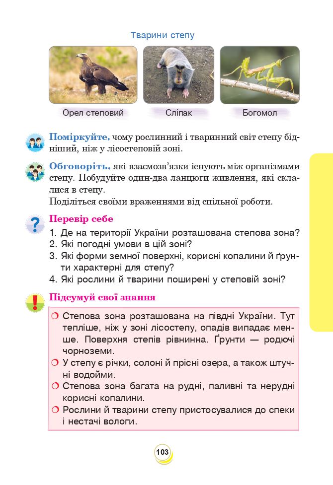 Я досліджую світ 4 клас Н. О. Будна, Т. В. Гладюк, С. Г. Заброцька, Н. Б. Шост 2021